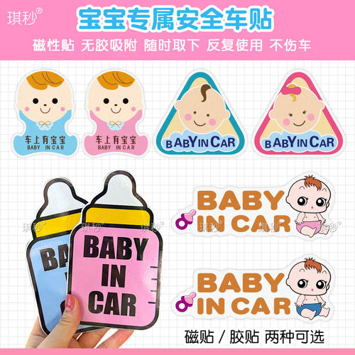 车内有宝宝babyincar磁性车贴