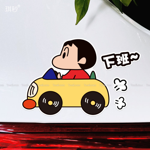 汽车贴纸蜡笔小新下班创意卡通可爱车贴电脑机箱车身划痕遮挡装饰