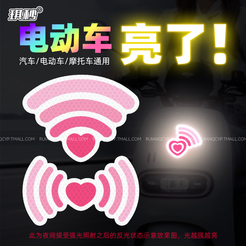 电动车反光贴摩托汽车信号爱心夜间警示个性创意卡通遮挡划痕贴纸,3C数码配件,USB多功能数码宝,淘宝优惠券,粉丝福利购,淘宝优惠卷