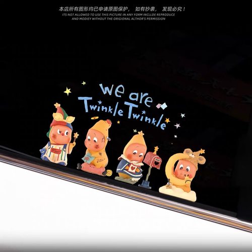 适用于我们都是星星人Twinkle可爱汽车装饰贴DIY防水贴画行李箱贴