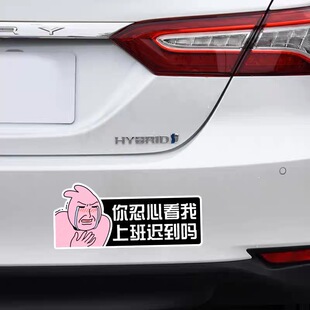粉红兔子你忍心看我上班迟到吗汽车性搞笑文字大家都好快啊装饰贴