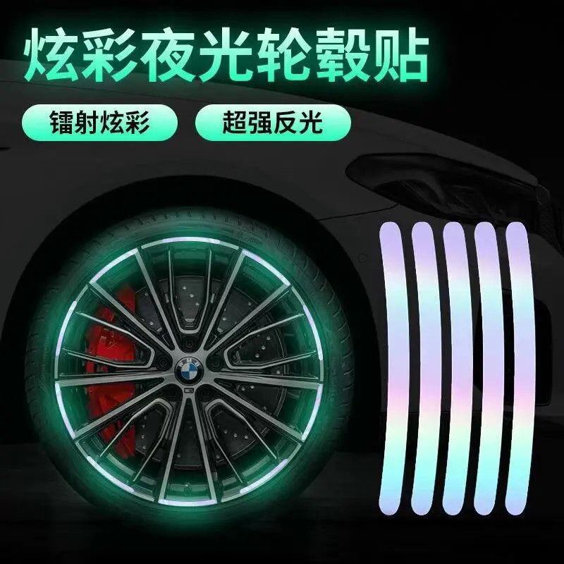炫彩夜光轮毂反光车载贴车贴轮胎摩托贴纸夜光反光车载贴轮毂贴