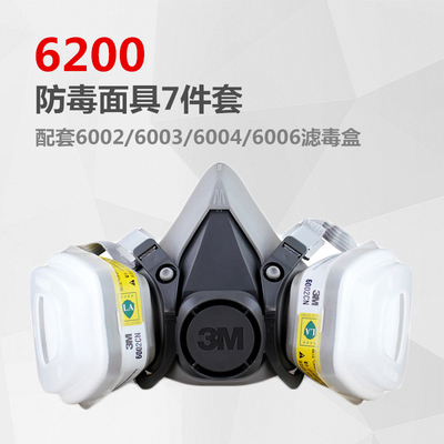 3M6200配6002CN 6003CN 6006CN滤盒防毒面具防酸性气体硫酸化工