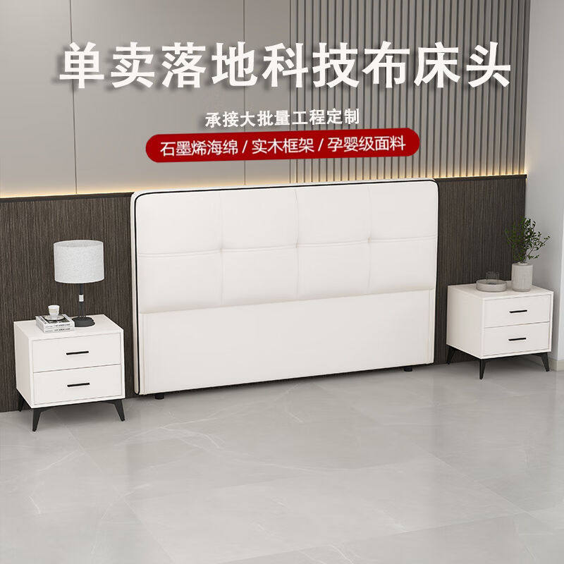 2023简约现代床头靠背板软包悬浮床靠落地单卖布艺双人床头板白色