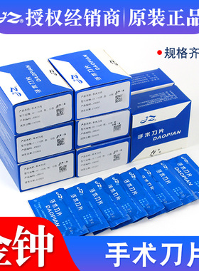 上海金钟手术刀片100片盒11号23#医院用一次性不锈钢手术器械刀片