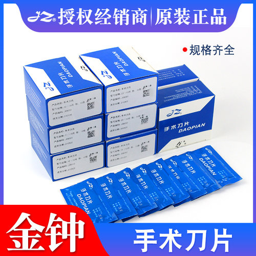 上海金钟手术刀片刀柄