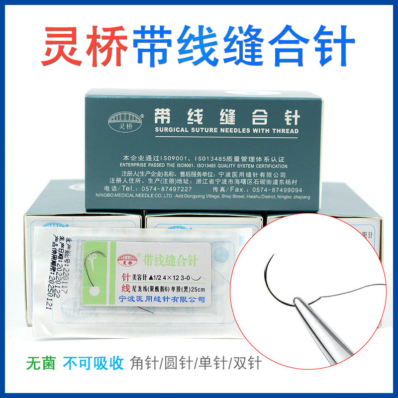 宁波灵桥带线缝合针美容整形