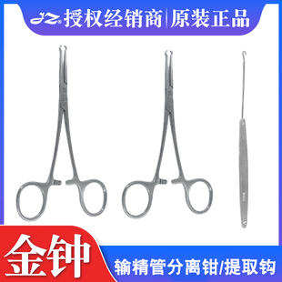 上海金钟输精管分离钳输精管皮外固定钳输精管提取钩精细分离钳