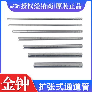 上海金钟医用扩张式通道管骨科微创手术器械椎体扩张管逐级扩张管