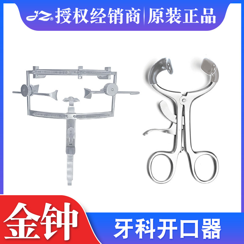 上海金钟牙科开口器医用口腔开口器不锈钢横式开口器急救张口器