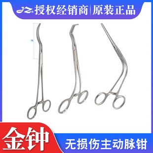 上海金钟医用无损伤主动脉钳心胸外科手术器械心血管止血钳XAC010