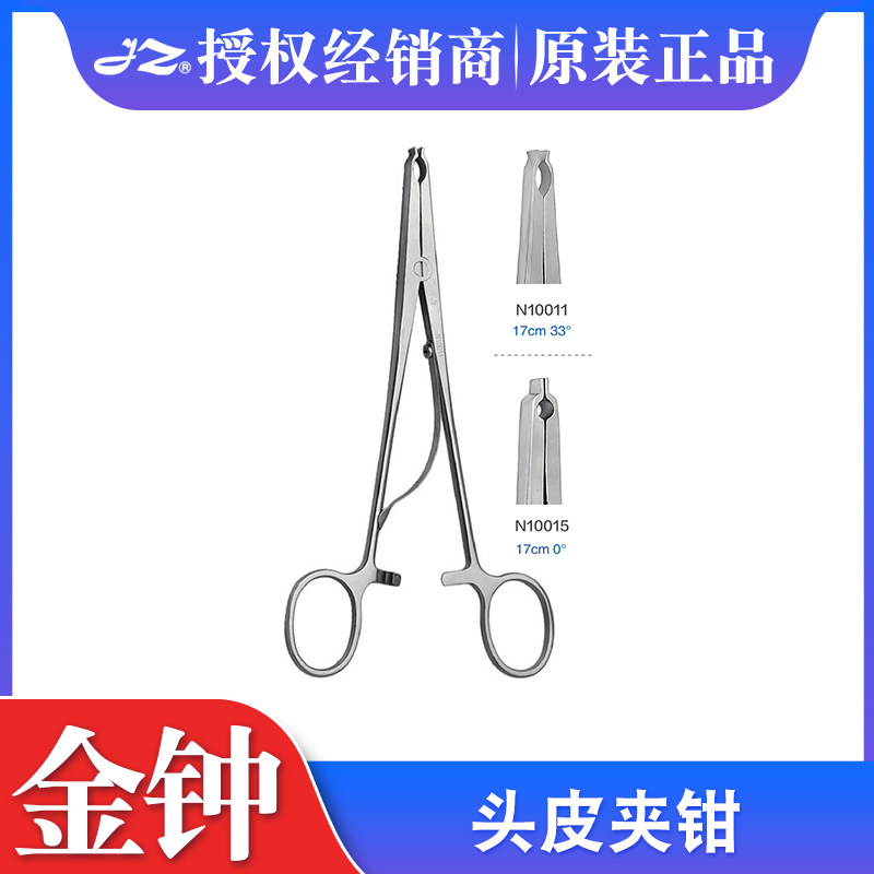 上海金钟头皮夹钳无菌头皮夹神经外科器械头皮止血夹头皮拉钩