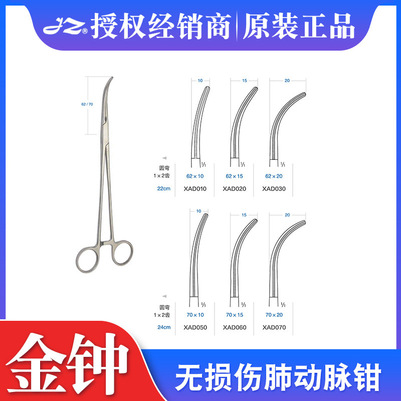 金钟无损伤肺动脉钳医用肺部心胸外科手术器械凹凸齿XAD010