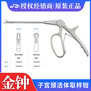 上海金钟子宫颈不锈刚活体取样钳医用妇科活检钳长圆头F0H015