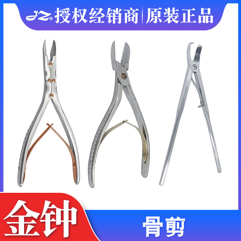 上海金钟骨剪不锈钢单关节双关节咬骨剪骨科手术器械直弯头