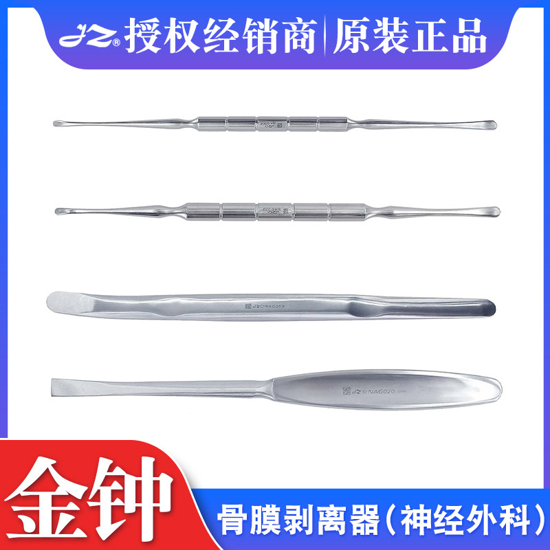医用骨膜剥离器上海金钟神经外科器械NAG010弯平刃
