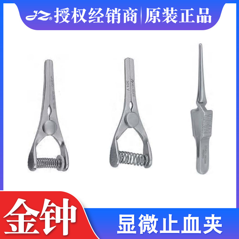 上海金钟医用显微止血夹方圆尾合拢器动物实验静动脉血管阻断夹子