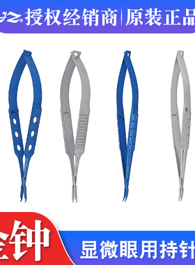 金钟显微眼用持针钳显微眼科器械带锁持针器YZE010夹针器