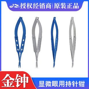 金钟显微眼用持针钳显微眼科器械带锁持针器YZE010夹针器