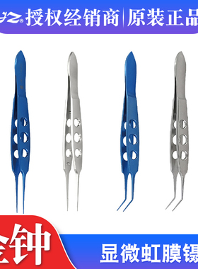 上海金钟显微虹膜镊医用眼科器械Y4E010直形Y4E020角形钛合金
