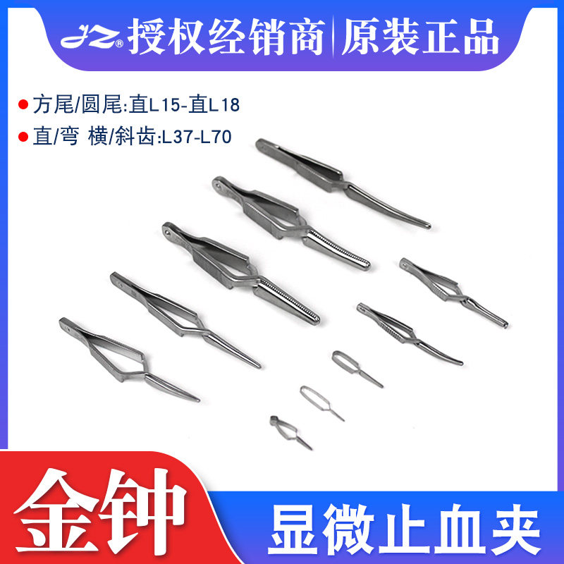 上海金钟显微止血夹不锈钢方圆尾