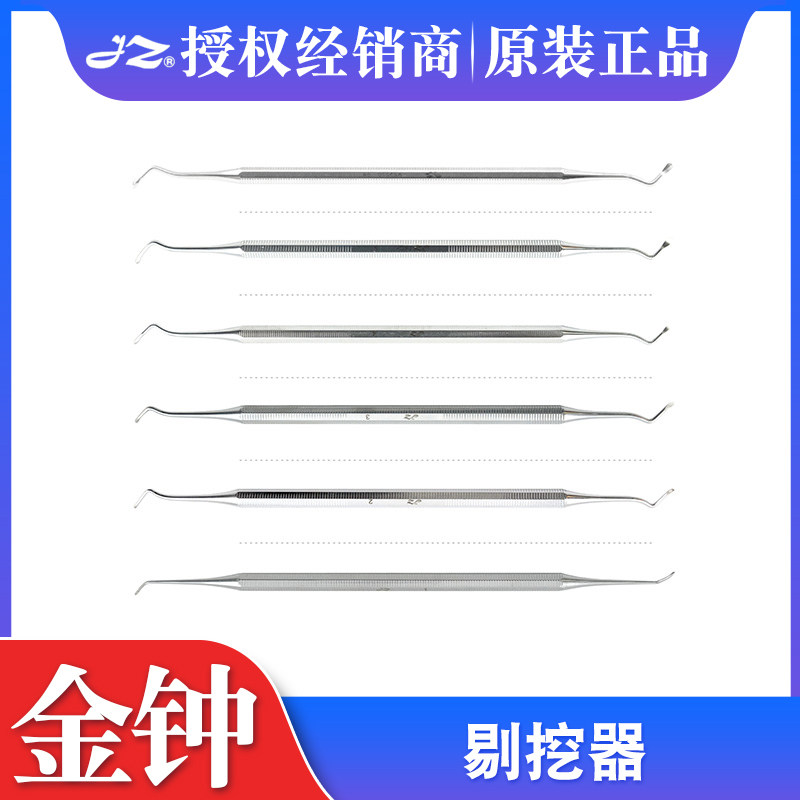 上海金钟牙科剔挖器不锈钢牙刮匙挖勺双头口腔除牙结石清刮勺