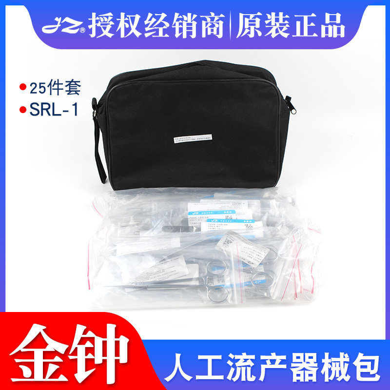 上海金钟人工流产器械包25件套SRL-1成套妇产科人流手术包SA0101