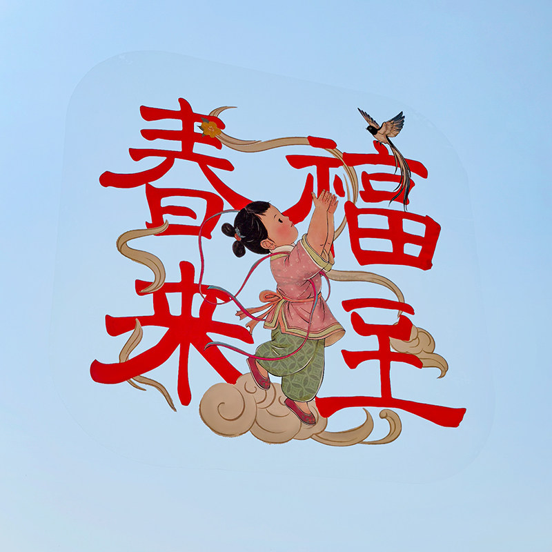 LIVETAI 2026新年喜庆装饰玻璃门贴纸春节橱窗马年福字静电窗花贴,节庆用品/礼品,喜字/剪纸/贴纸,淘宝优惠券,粉丝福利购,淘宝优惠卷