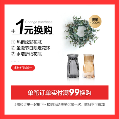 福利单笔实付99+1元换购金额不足