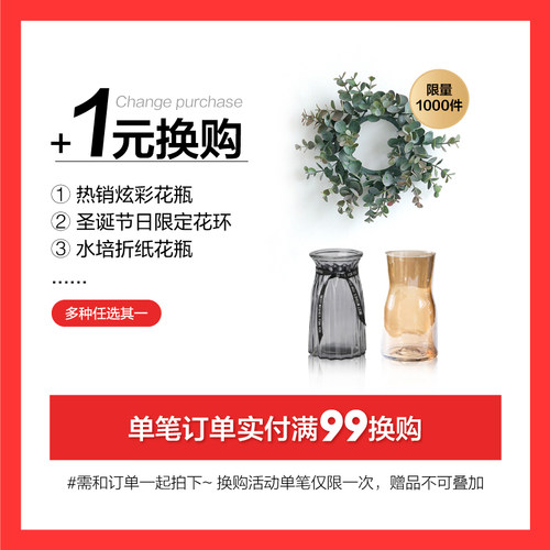 福利单笔实付99+1元换购金额不足