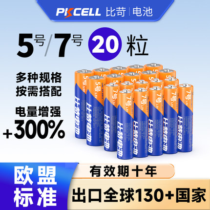 比苛电池5号7号电池碱性五号和七号正品8粒通用儿童玩具干电池空调电视遥控器智能门锁耐用型官方旗舰店1.5V
