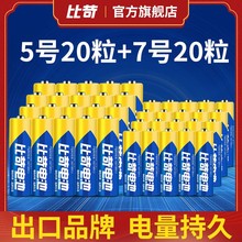 比苛5号电池7号碳性AAA1.5V电视空调遥控器儿童玩具鼠标KTV话筒一次适用正品普通七号碱性干电池五号批发包邮