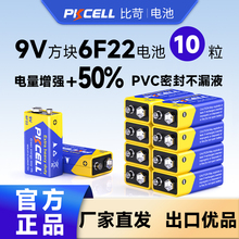 比苛9v电池方块电池碳性万用表话筒体温枪6F22麦克风报警器9V6lr61层叠电池九伏万能表玩具车遥控器正品通用