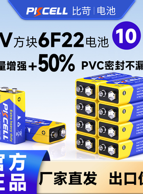 比苛9v电池方块电池碳性万用表话筒体温枪6F22麦克风报警器9V6lr61层叠电池九伏万能表玩具车遥控器正品通用