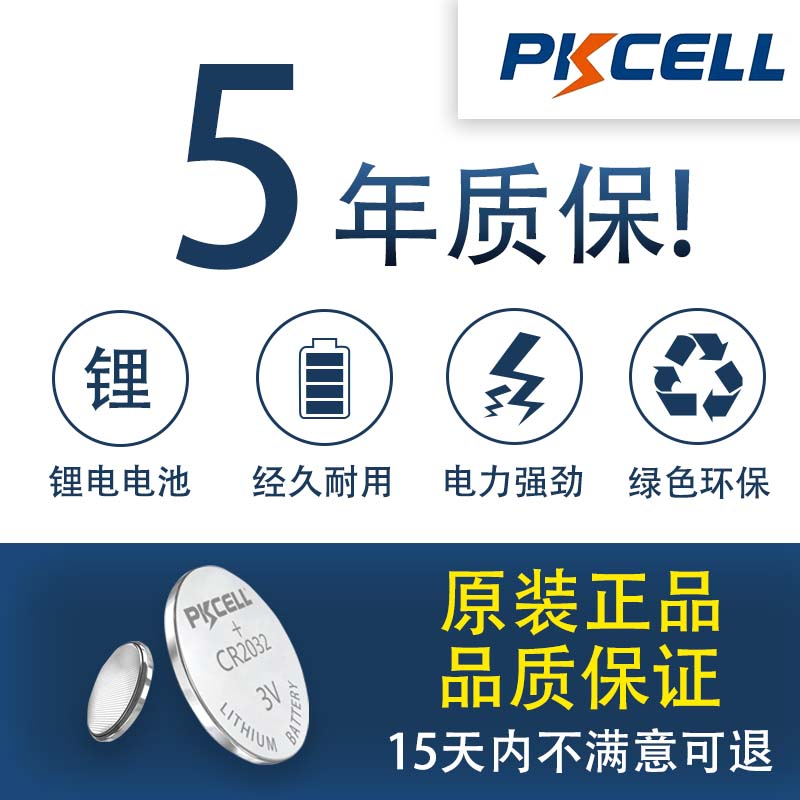 比苛cr2032纽扣电池cr2025电子秤cr2016锂遥控器cr1632电子手表3v