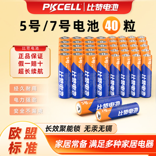 遥控器电视空调1.5V拍立得儿童玩具智能门锁体重秤批发干电池 比苛5号7号碱性电池五号和七号家用耐用型正品