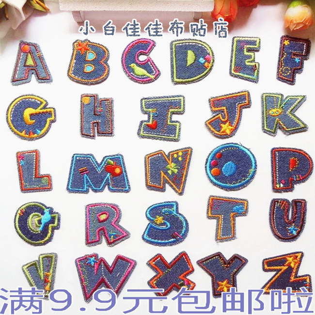 26个英文字母牛仔布刺绣衣服装饰贴布贴花abcdef字母拼音名字贴