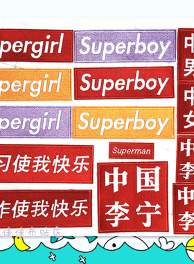 superboy超级男孩学习使我快乐装饰贴布贴花刺绣中国女孩中国李宁