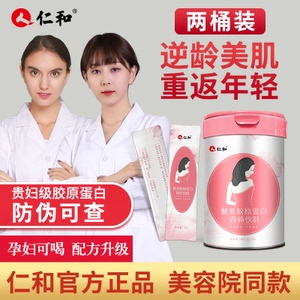 两桶装仁和小分子活性肽正品胶原蛋白肽鱼粉水解粉口服抗糖饮化片