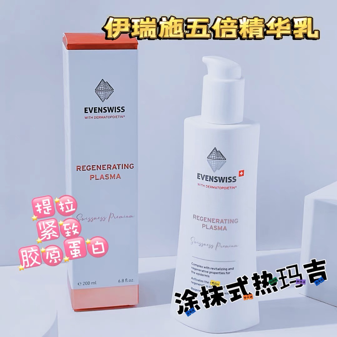 瑞士evenswiss伊瑞施5倍胶原再生精华乳紧致亢老抗皱舒缓50