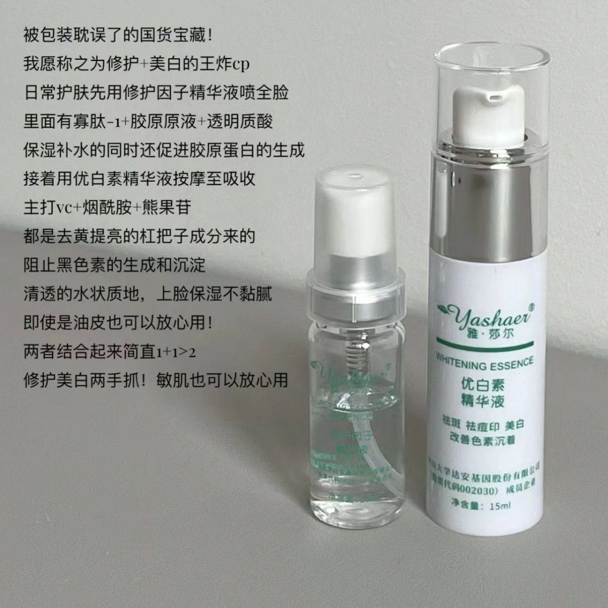 雅莎尔修护因子精华液修护皮肤屏障补水保湿舒缓维稳精华液20ml