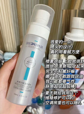 米蓓尔保湿舒缓水喷雾急救退红小蓝水100ml深层补水滋润舒缓三瓶