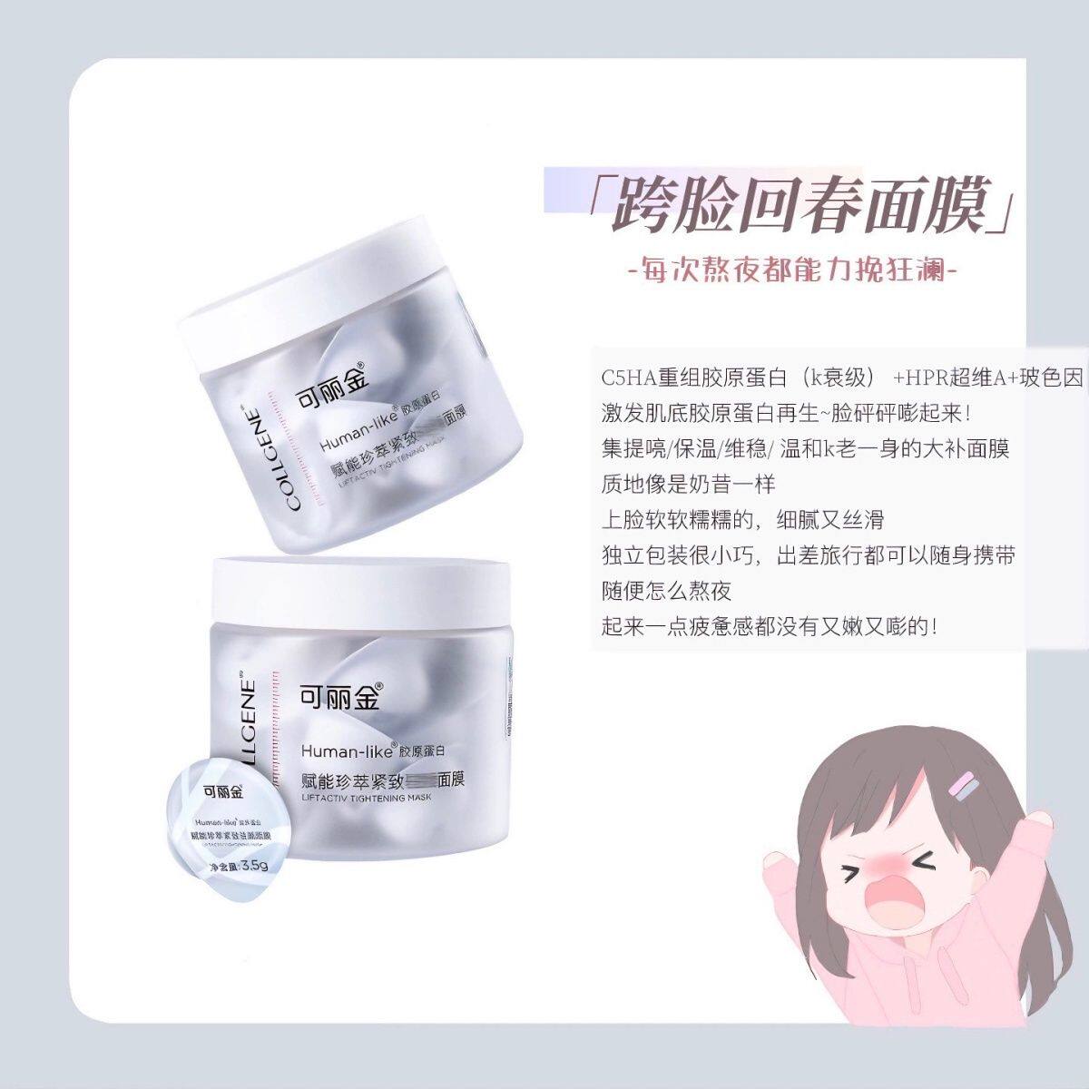 熬夜跨脸回春~可丽金胶原大膜王贴片面膜