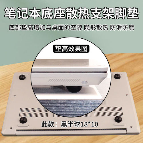 笔记本电脑底部防滑垫高散热脚垫