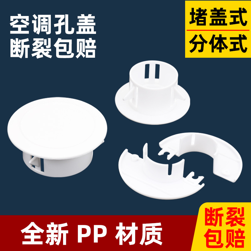 空调孔装饰盖堵塞器墙洞空调口堵盖板遮丑挡孔盖下水管道封口盖帽