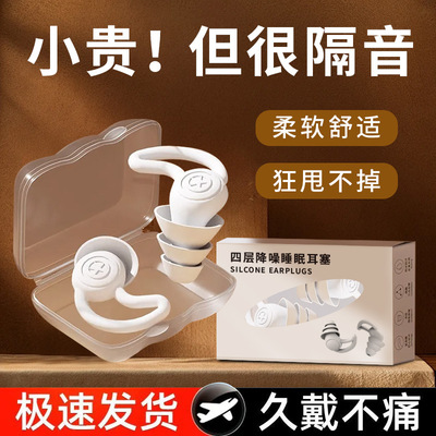 专业睡眠隔音耳塞降噪神器