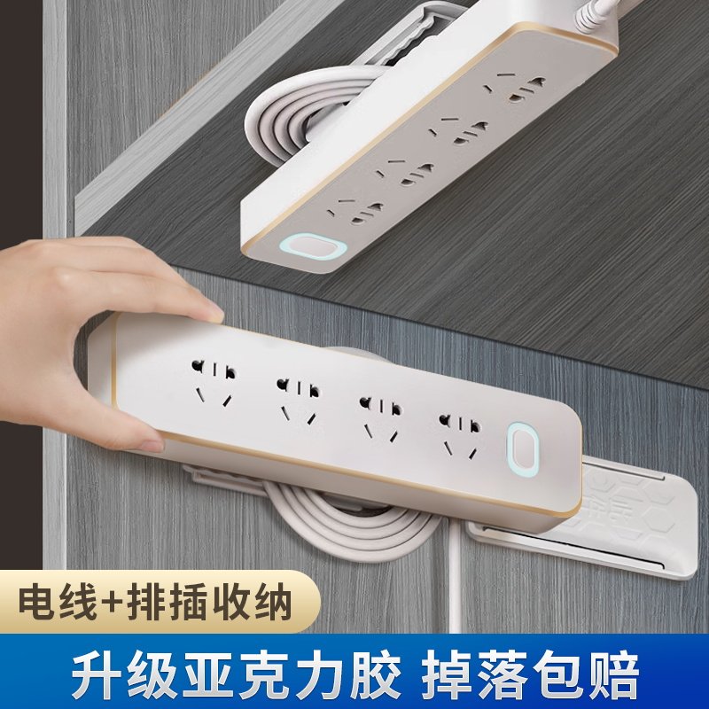 插排固定器插座自粘免打孔墙上贴插线板墙面壁挂插板收纳理线神器