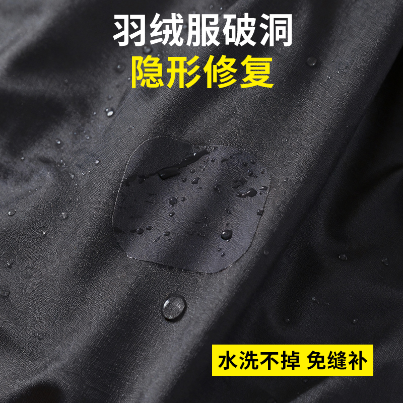 羽绒服补丁贴自粘免缝无痕修补