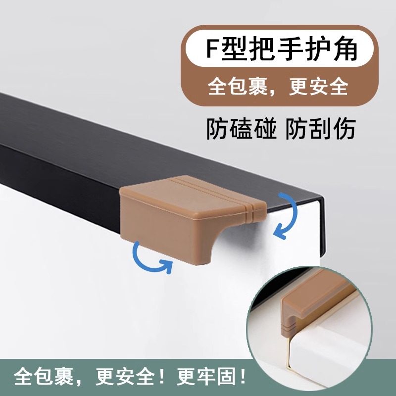 F型把手护角防撞硅胶护角图片