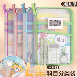 L型学科目分类袋透明网纱文件袋拉链大开口学生手提拎书袋考试用